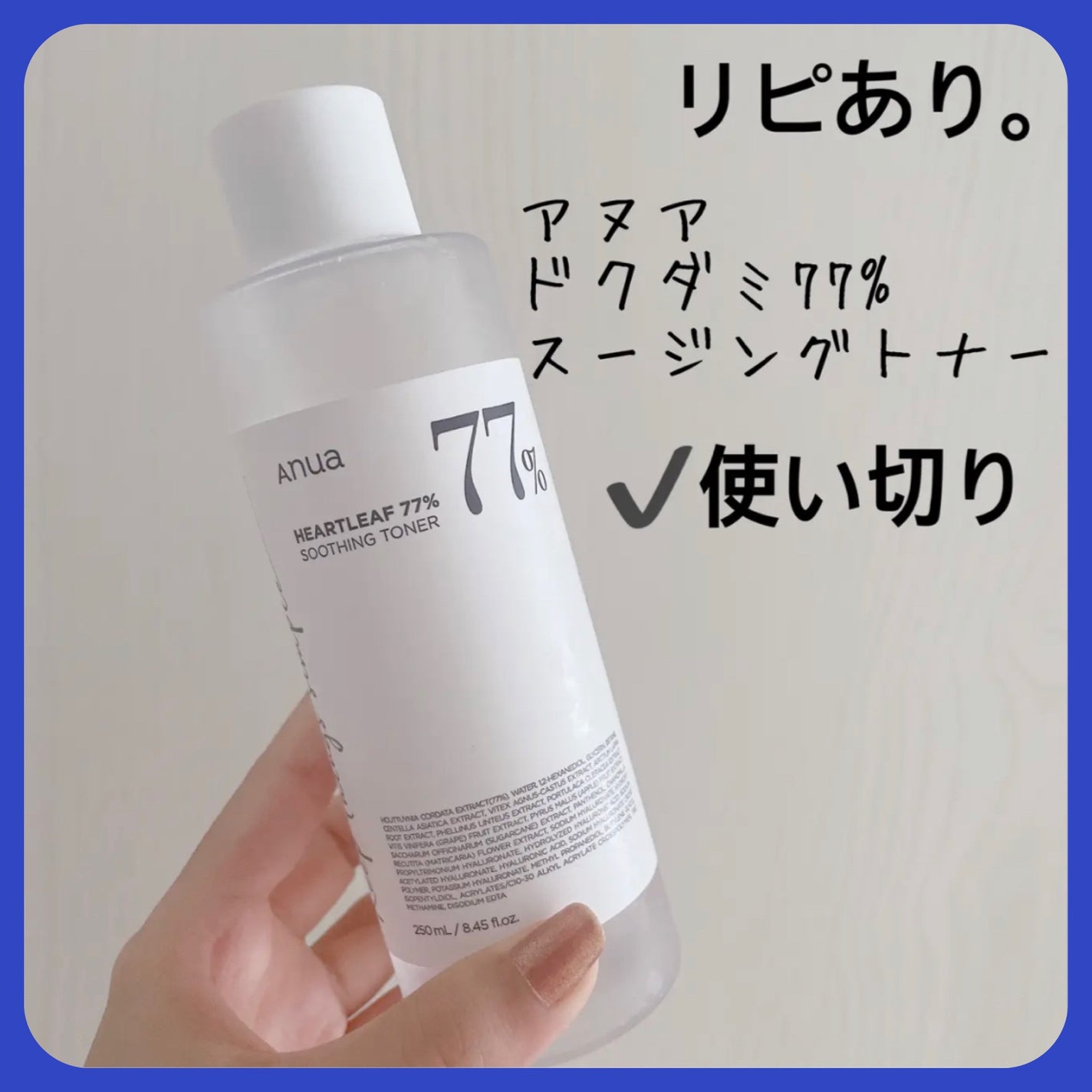 ドクダミ 77 スージングトナー/Anua/化粧水を使ったクチコミ(1枚目)