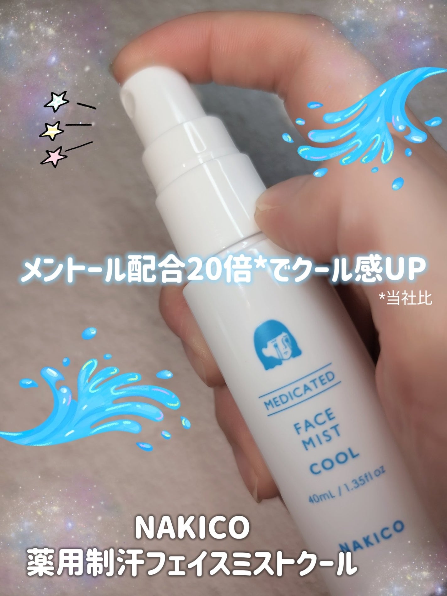 薬用制汗フェイスミスト クール/NAKICO/デオドラント・制汗剤を使ったクチコミ(3枚目)