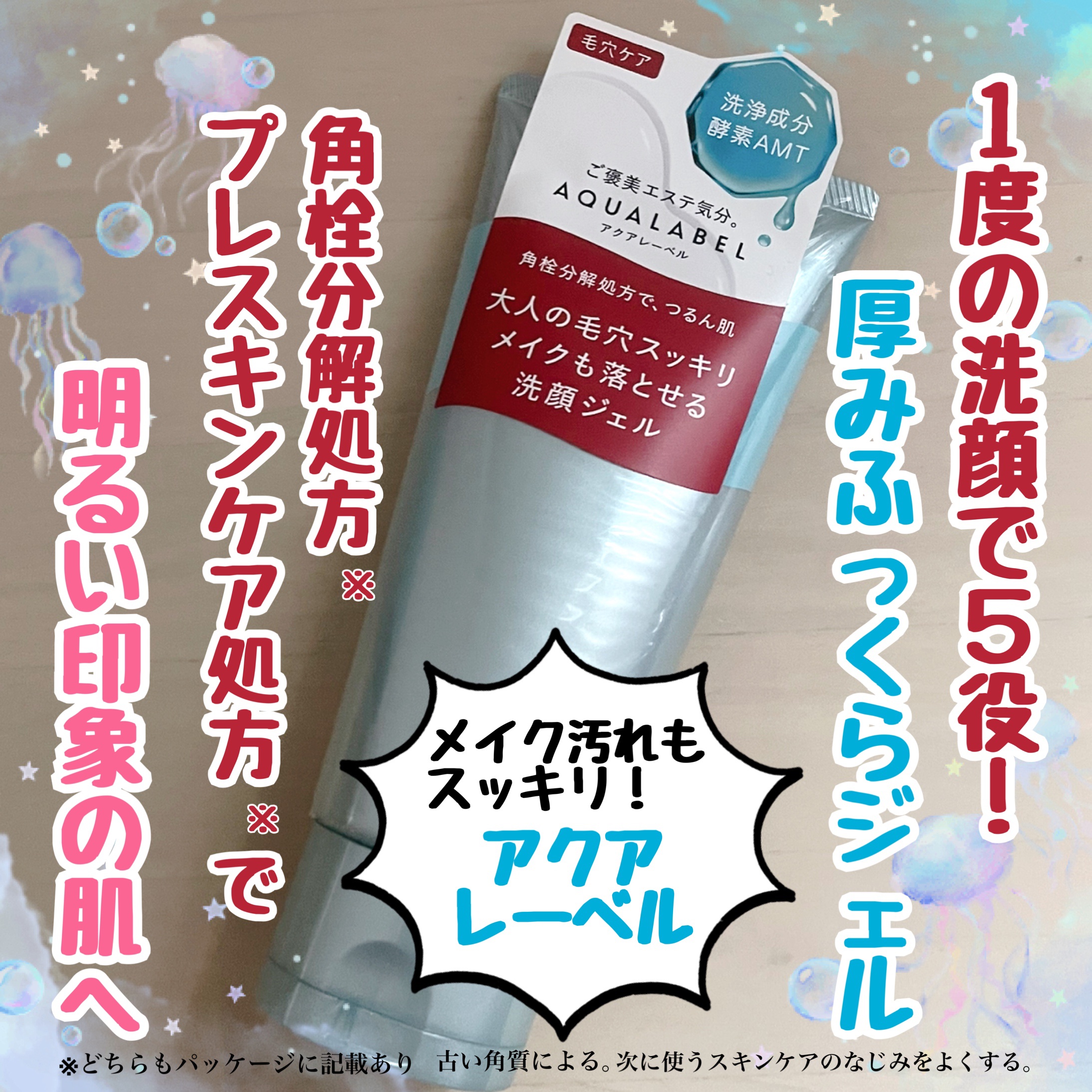 エステ洗顔ジェル/アクアレーベル/その他洗顔料を使ったクチコミ（1枚目）