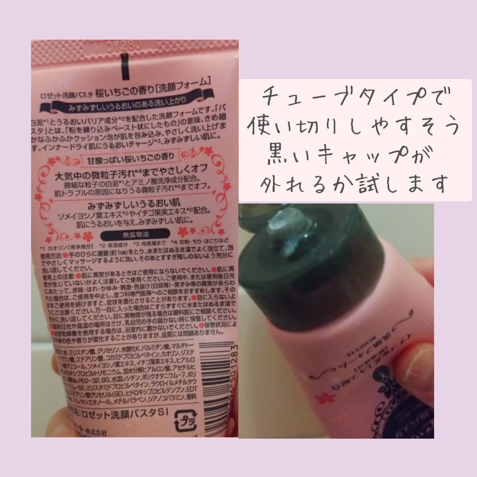 ロゼット ロゼット洗顔パスタ 桜いちごの香り[洗顔フォーム]のクチコミ「桜の香りの洗顔底見えしてきました
名残惜しいですね
✧• ─────────── •✧
ロゼッ.....」（3枚目）