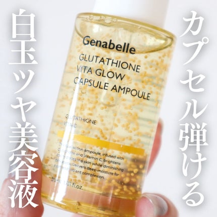 グルタチオンビタグローカプセル美容液/Genabelle/美容液を使ったクチコミ(1枚目)