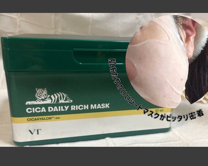 CICA デイリーリッチマスク/VT/シートマスク・パックを使ったクチコミ(2枚目)