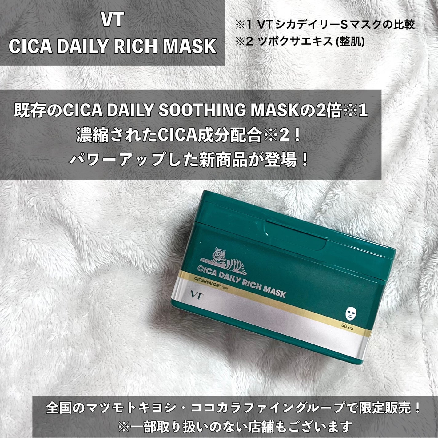 CICA デイリーリッチマスク/VT/シートマスク・パックを使ったクチコミ(2枚目)