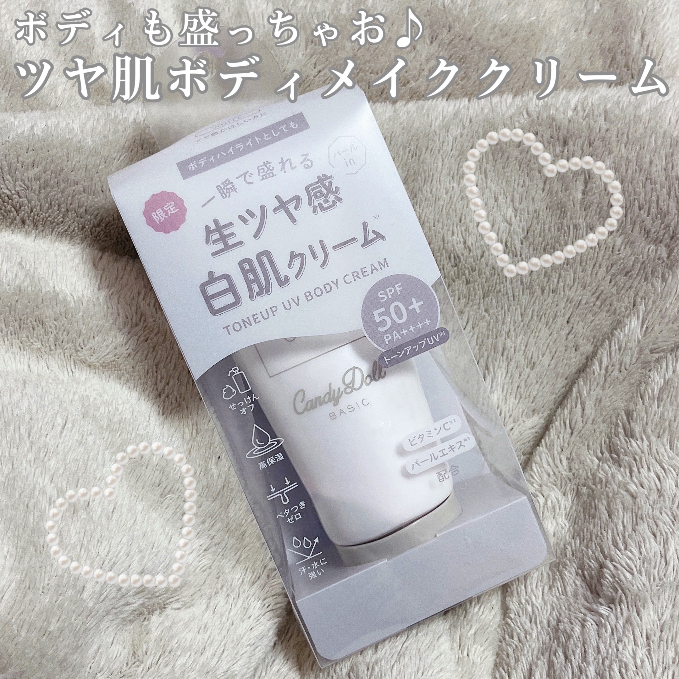 ブライトピュアクリームＡ/CandyDoll/化粧下地を使ったクチコミ（1枚目）