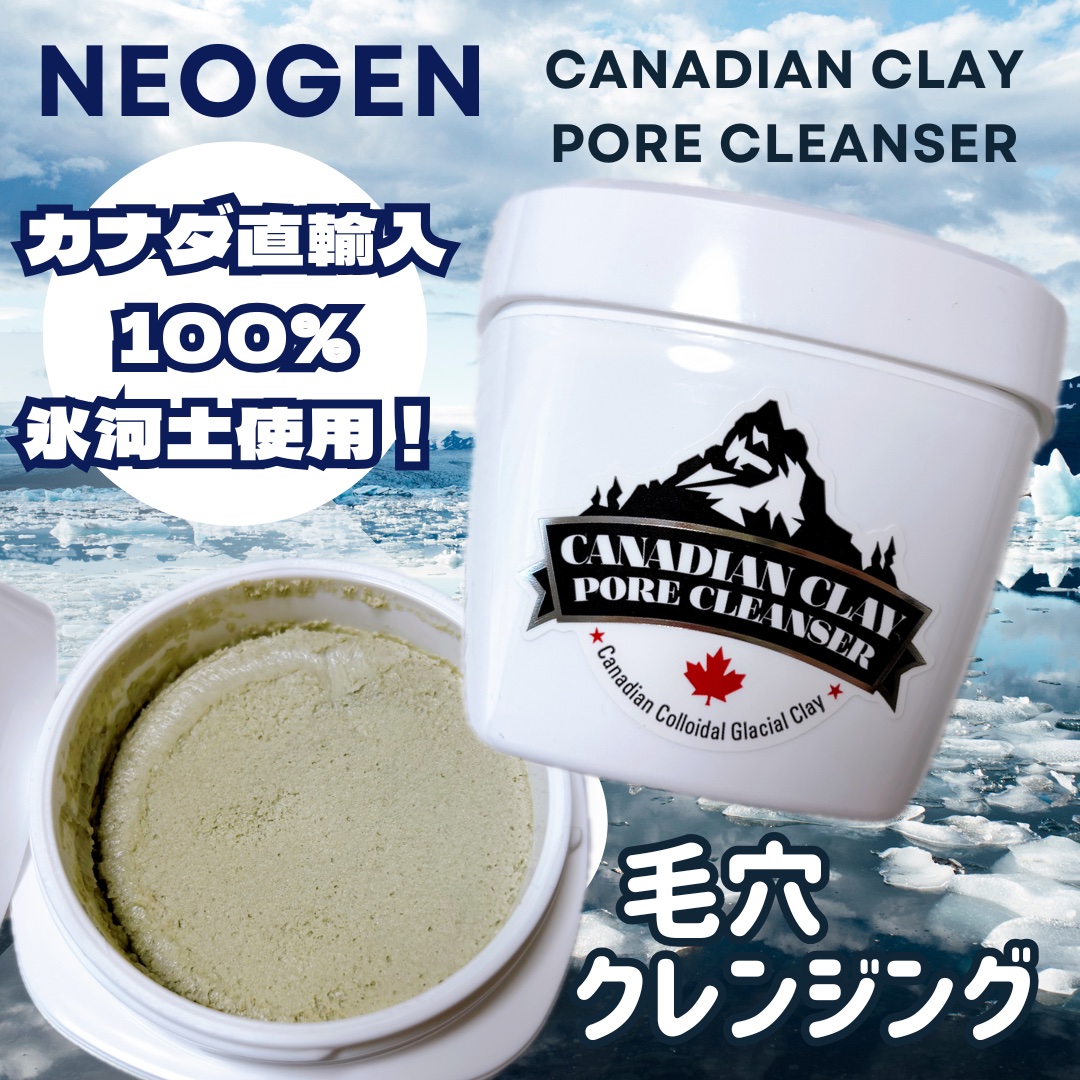 カナディアンクレイ ポア クレンザー/NEOGEN/洗い流すパック・マスクを使ったクチコミ（1枚目）
