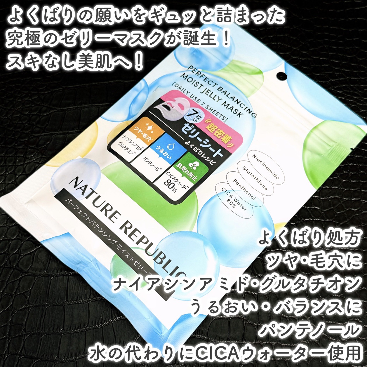 パーフェクトバランシング モイストゼリーマスク/ネイチャーリパブリック/シートマスク・パックを使ったクチコミ（2枚目）