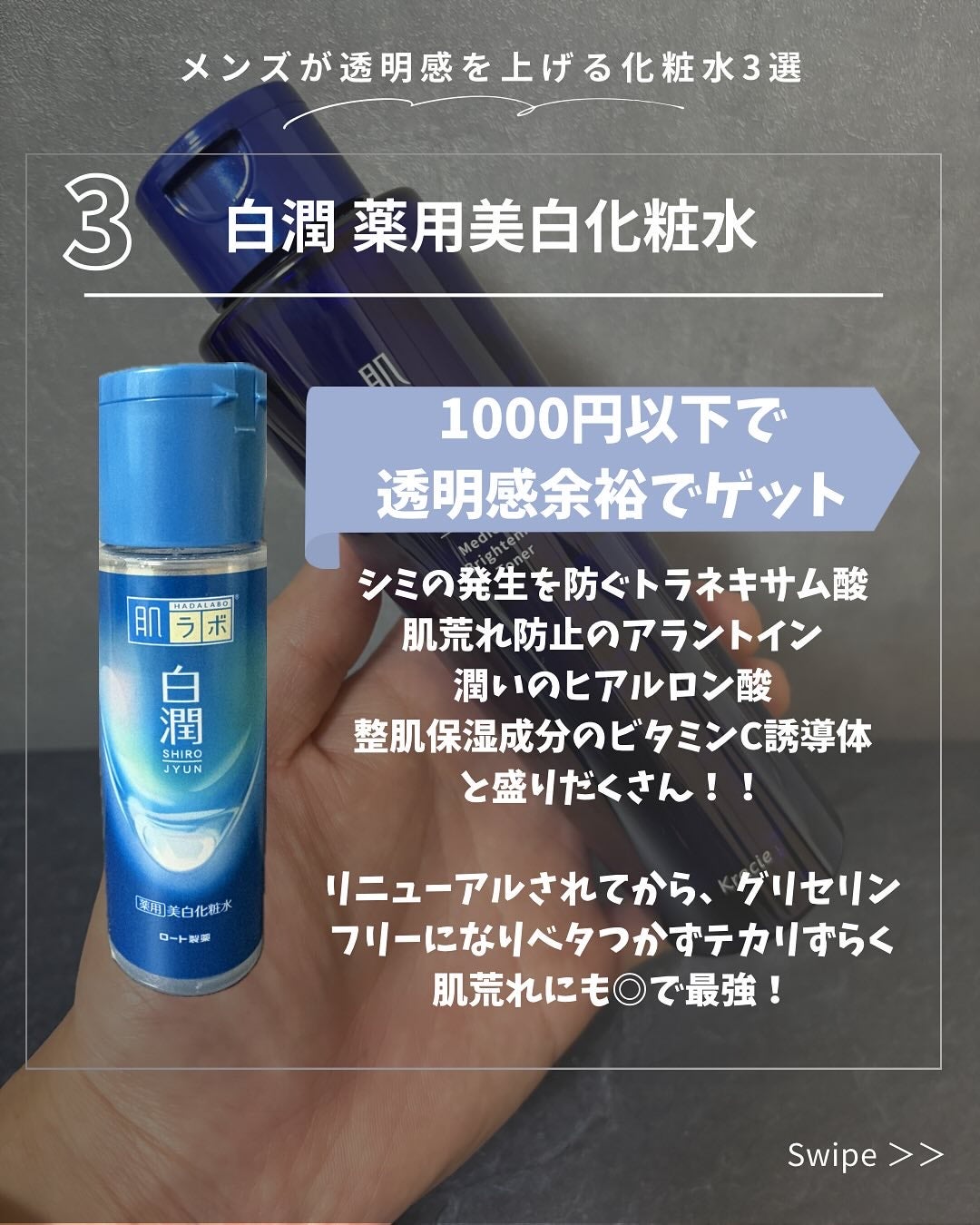 白潤薬用美白化粧水/肌ラボ/化粧水を使ったクチコミ(4枚目)