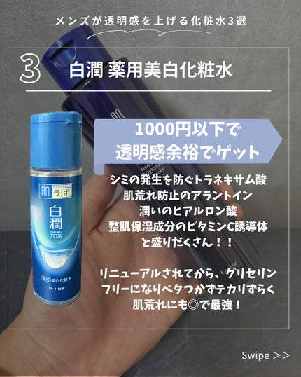 白潤薬用美白化粧水/肌ラボ/化粧水を使ったクチコミ(4枚目)