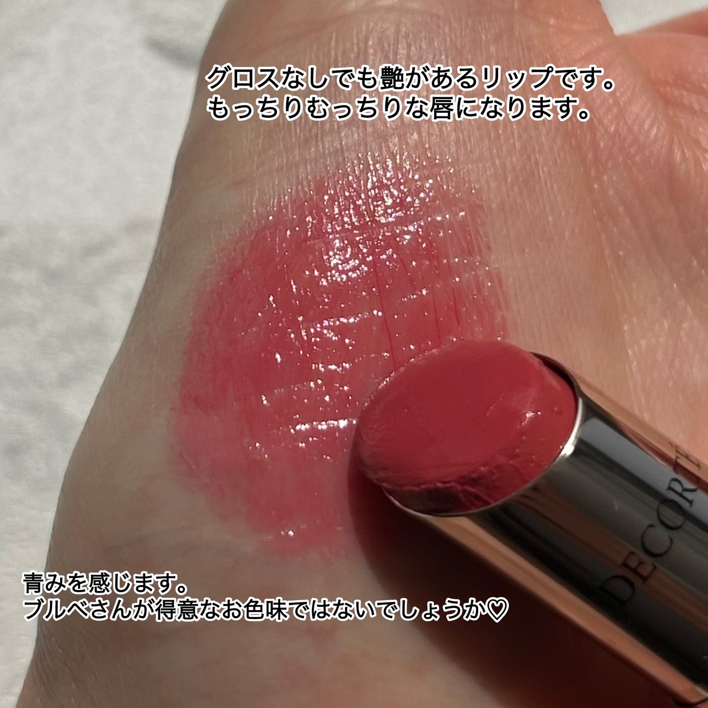 ルージュデコルテ クリームグロウ/DECORTÉ/口紅を使ったクチコミ(4枚目)