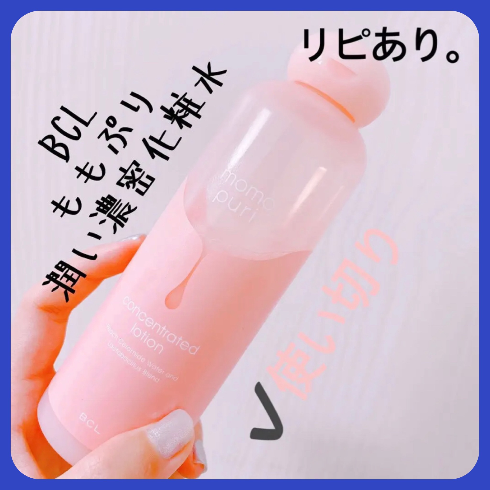 潤い濃密化粧水 本体/ももぷり/化粧水を使ったクチコミ（1枚目）