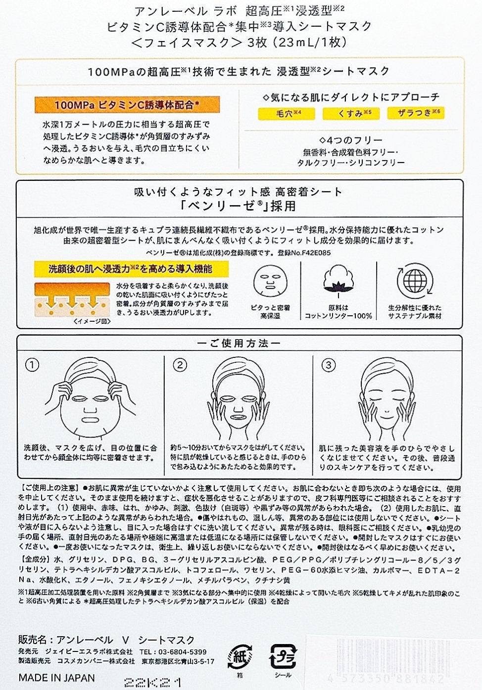 アンレーベル V シートマスク /unlabel/シートマスク・パックを使ったクチコミ(3枚目)