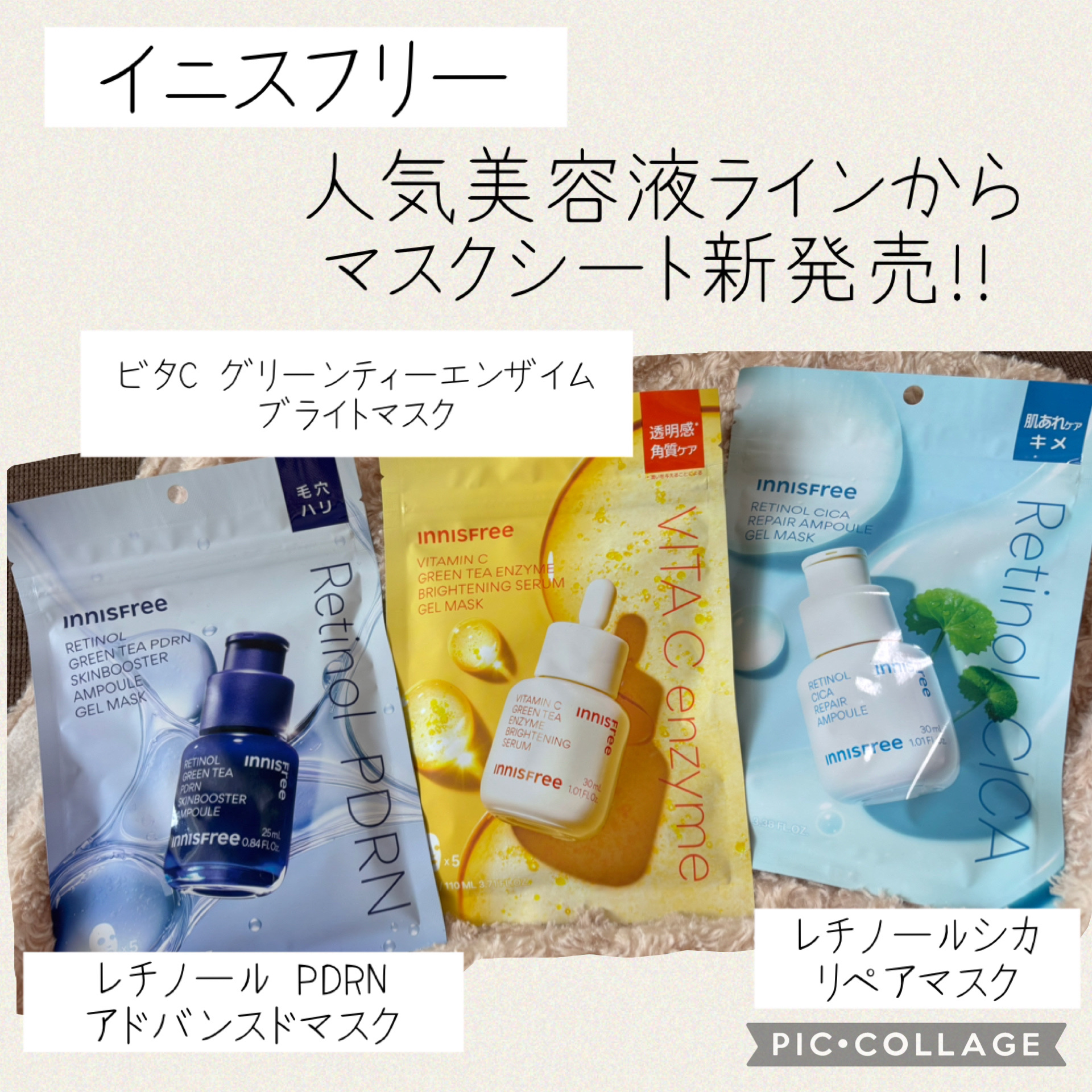 レチノール　PDRN　アドバンスド　マスク/innisfree/シートマスク・パックを使ったクチコミ（1枚目）