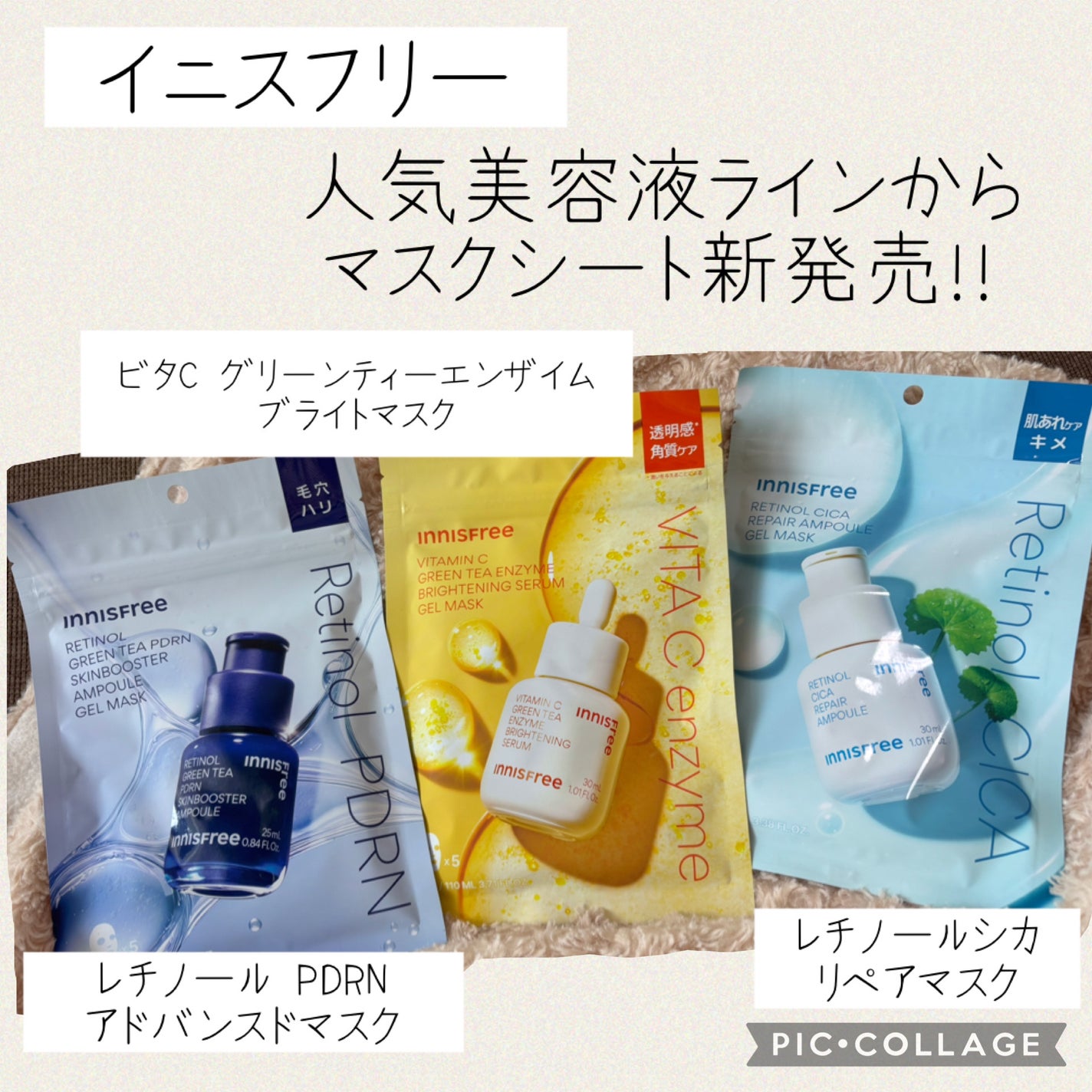レチノール PDRN アドバンスド マスク/innisfree/シートマスク・パックを使ったクチコミ(1枚目)