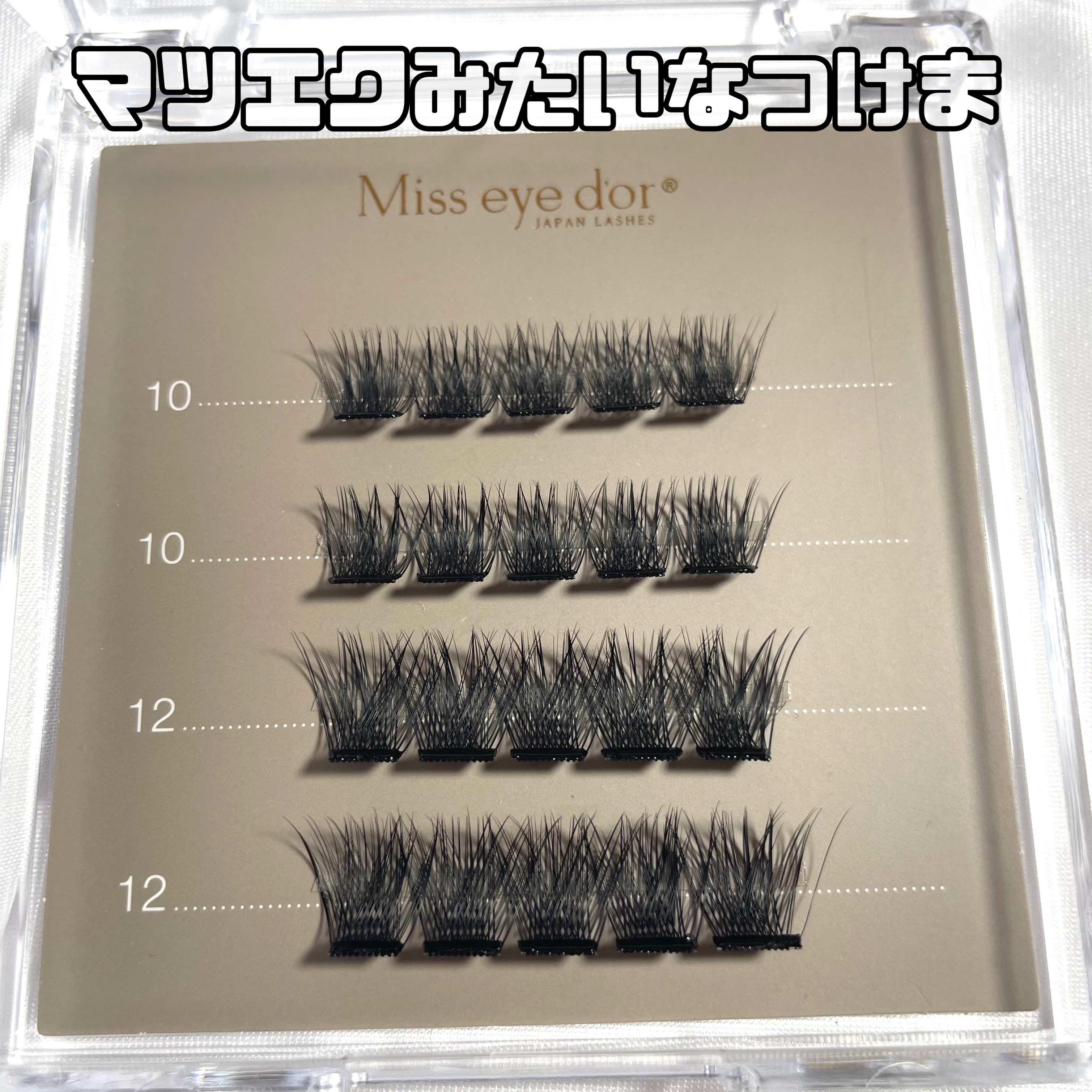 1秒まつエク/Miss eye d'or/つけまつげを使ったクチコミ（2枚目）