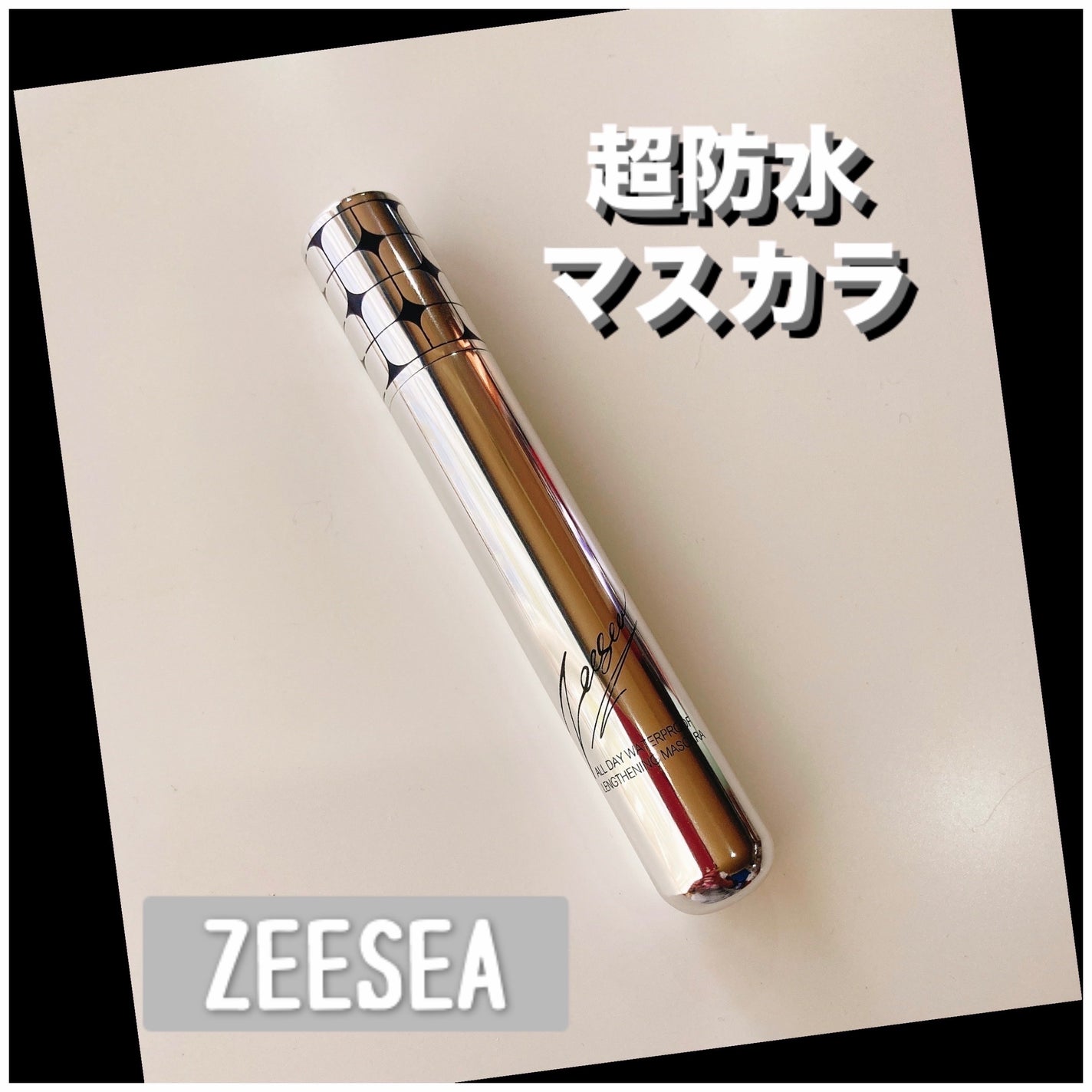 防水カーリングマスカラ/ZEESEA/マスカラを使ったクチコミ(1枚目)