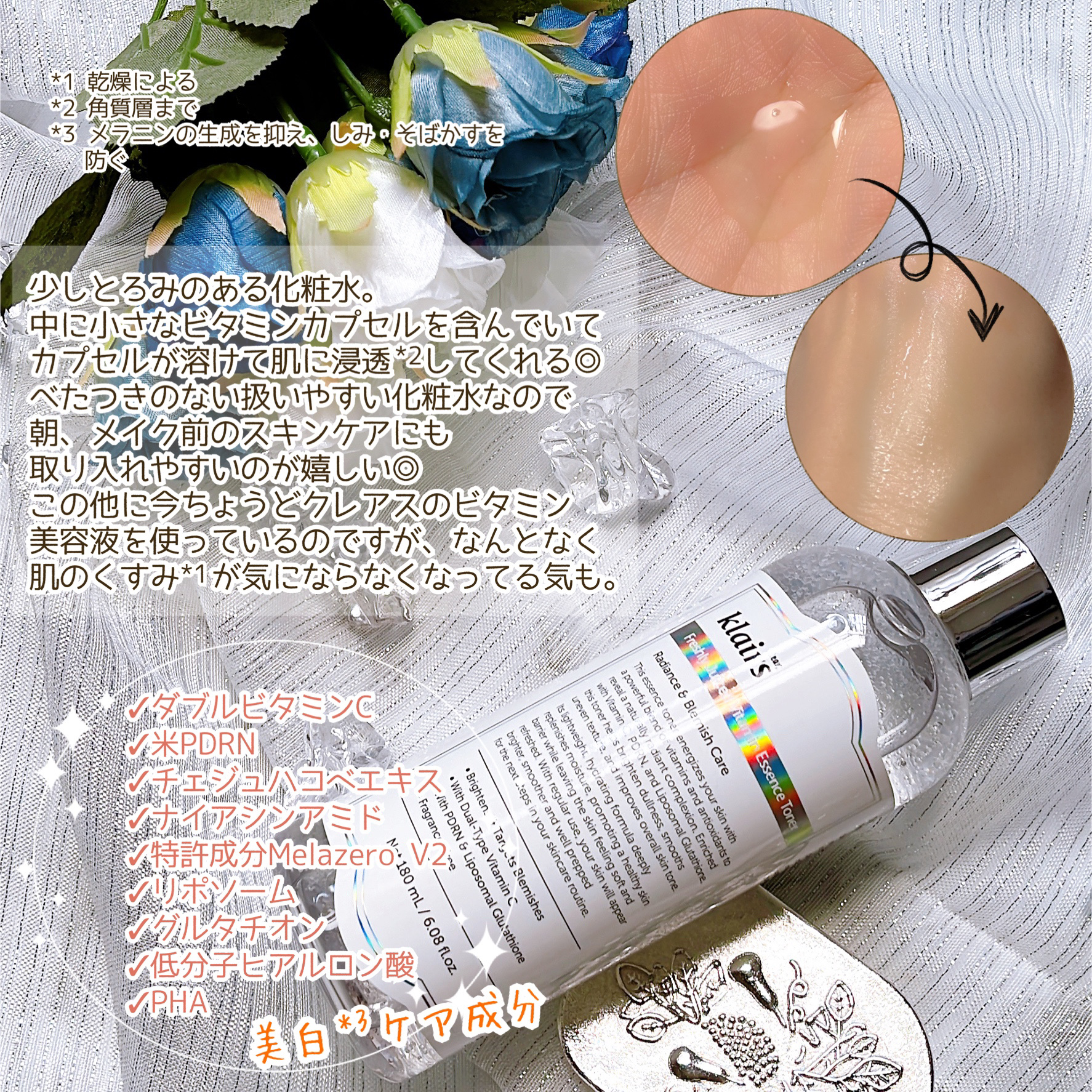 PDRN ビタグル カプセル 化粧水/Klairs/化粧水を使ったクチコミ（3枚目）