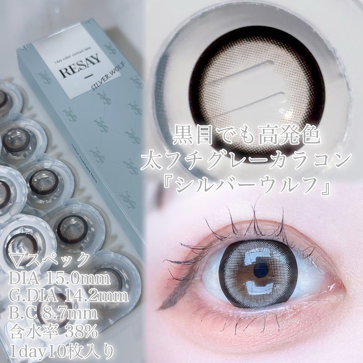 びゃっこまる on LIPS 「ギャルカラコンデビュー💎✨リセイの新色がおっきくてちょー!盛れ..」(5枚目)