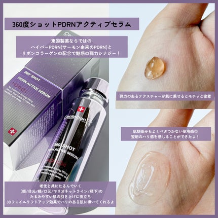 360度ショットPDRNアクティブセラム/センテリアン24/美容液を使ったクチコミ(3枚目)