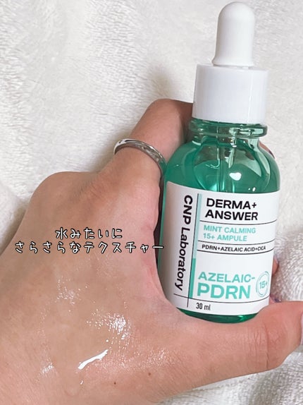 ダーマアンサーアゼライン酸ミントアンプル/CNP Laboratory/美容液を使ったクチコミ(1枚目)