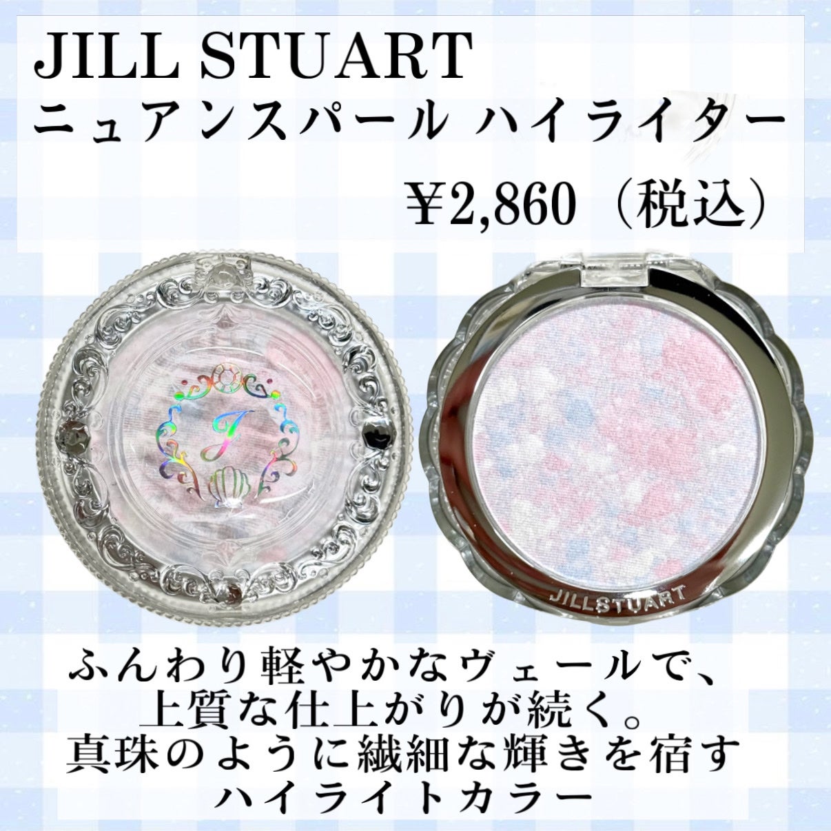 ジルスチュアート ニュアンスパール ハイライター/JILL STUART/パウダーハイライトを使ったクチコミ(2枚目)