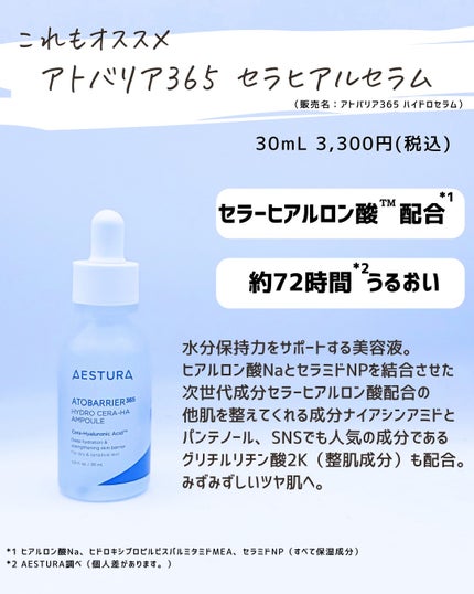 とまと村長@化粧品研究者 on LIPS 「アトバリア365クリームで、敏感肌でも安心の保湿ケア!____..」(7枚目)