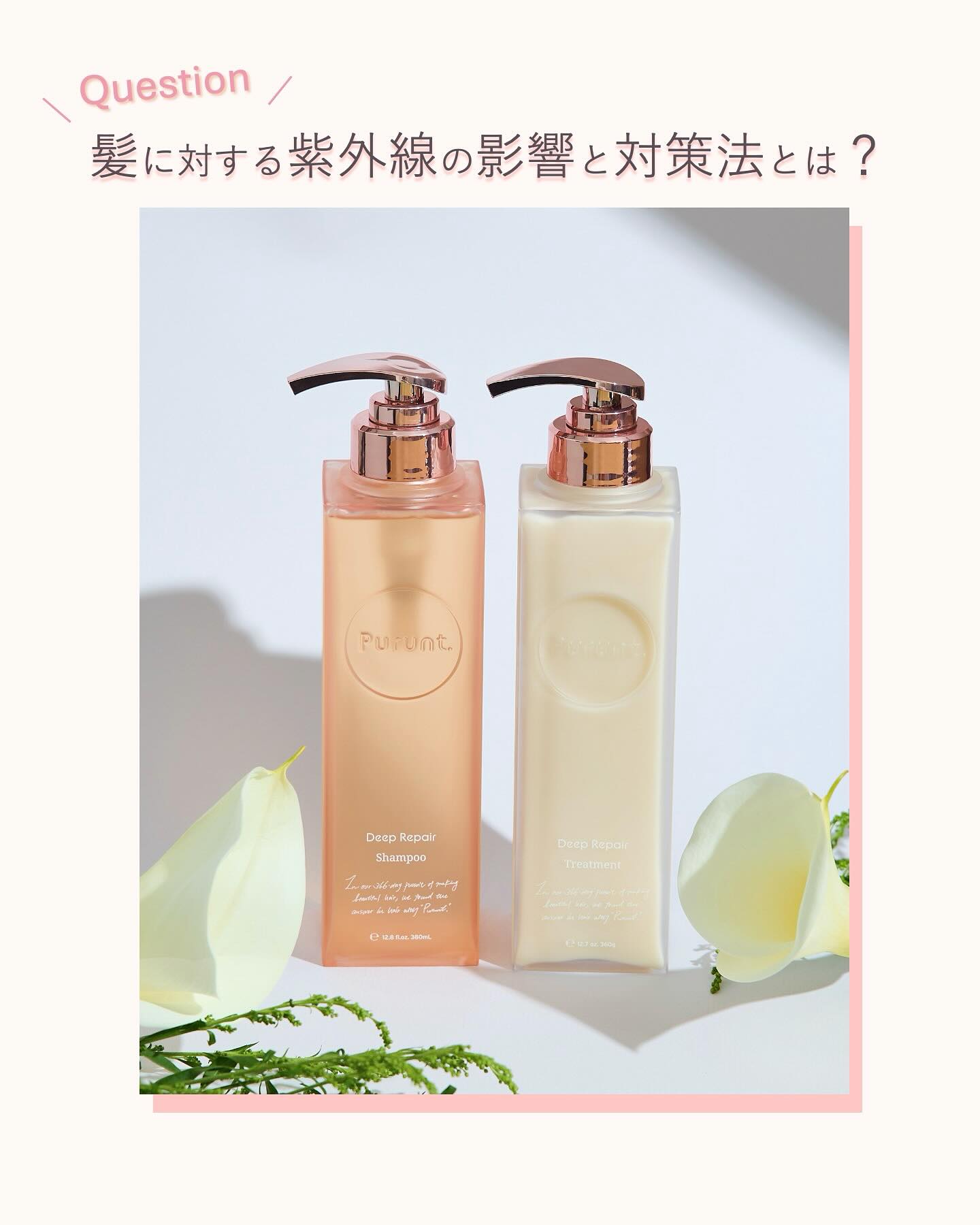 プルント ディープリペア美容液シャンプー／トリートメント/Purunt./市販シャンプーを使ったクチコミ（1枚目）