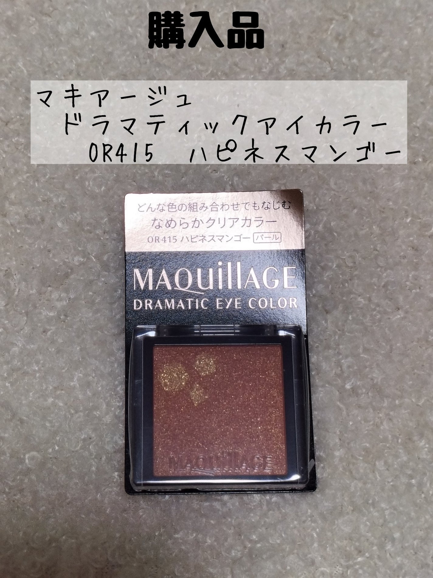 ドラマティックアイカラー (パウダー)/(クリーム)/マキアージュ/アイシャドウパレットを使ったクチコミ(1枚目)