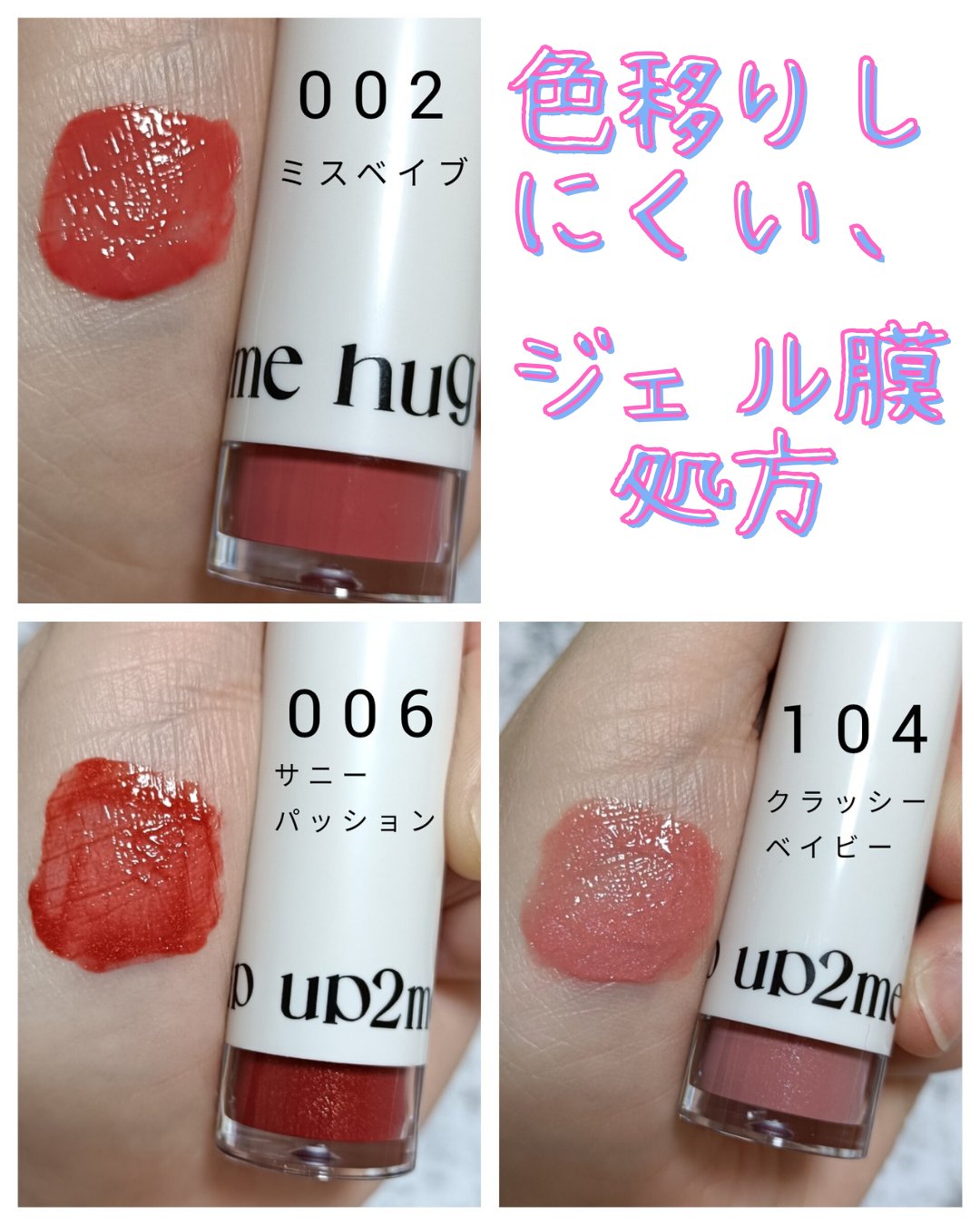 アップトゥーミー　ハグマイリップ　カラーロックプランパー/up2me/リッププランパーを使ったクチコミ（2枚目）