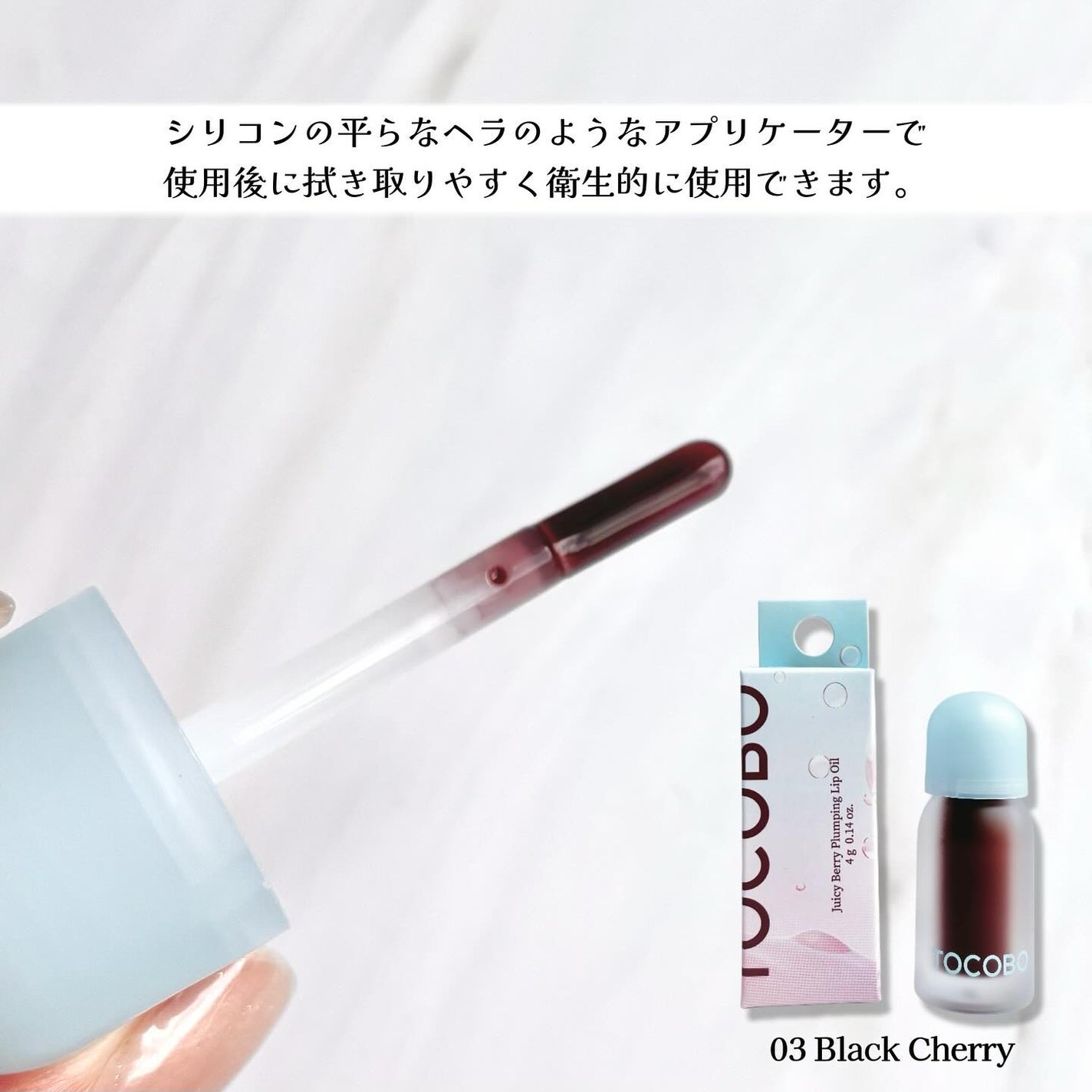 ジューシーベリープランピングリップオイル/TOCOBO/リップグロスを使ったクチコミ(2枚目)