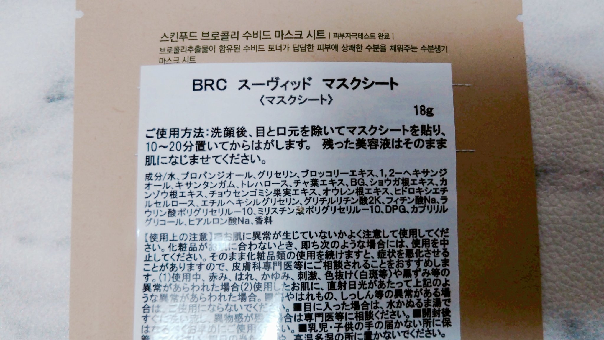 スーヴィッド マスクシート ブロッコリー/SKINFOOD/シートマスク・パックを使ったクチコミ（2枚目）