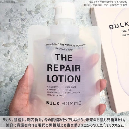 THE REPAIR LOTION/BULK HOMME/化粧水を使ったクチコミ(2枚目)