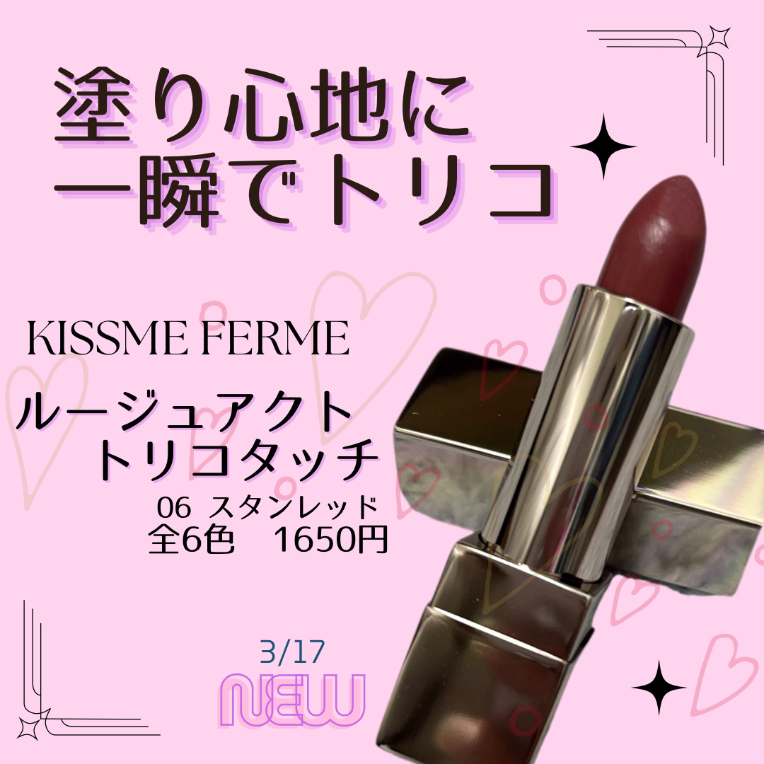 キスミー　フェルム　ルージュアクト/キスミー フェルム/口紅を使ったクチコミ（1枚目）