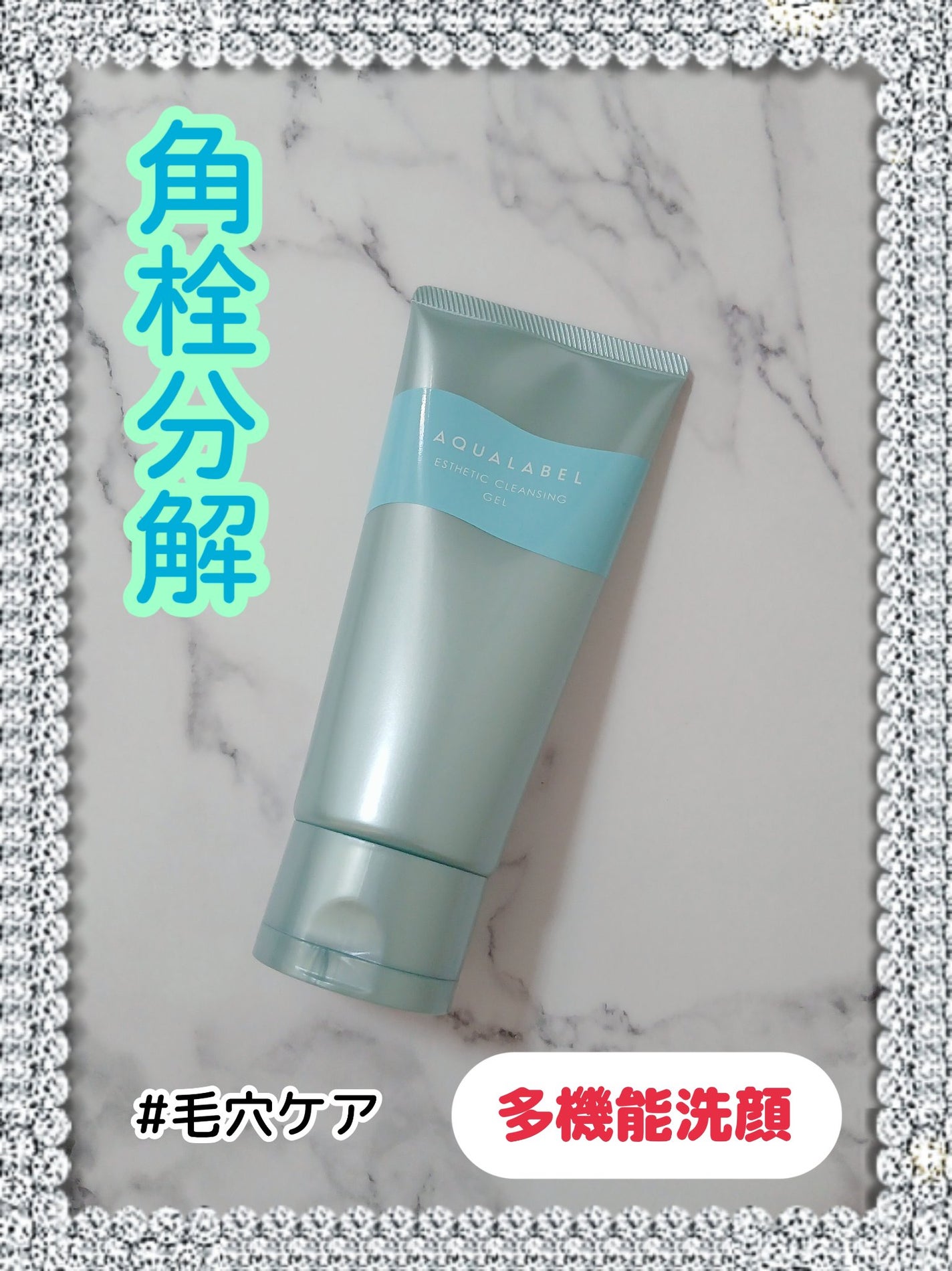 エステ洗顔ジェル/アクアレーベル/その他洗顔料を使ったクチコミ(1枚目)
