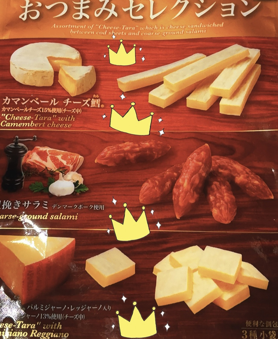 おつまみセレクション/なとり/その他食品を使ったクチコミ（1枚目）