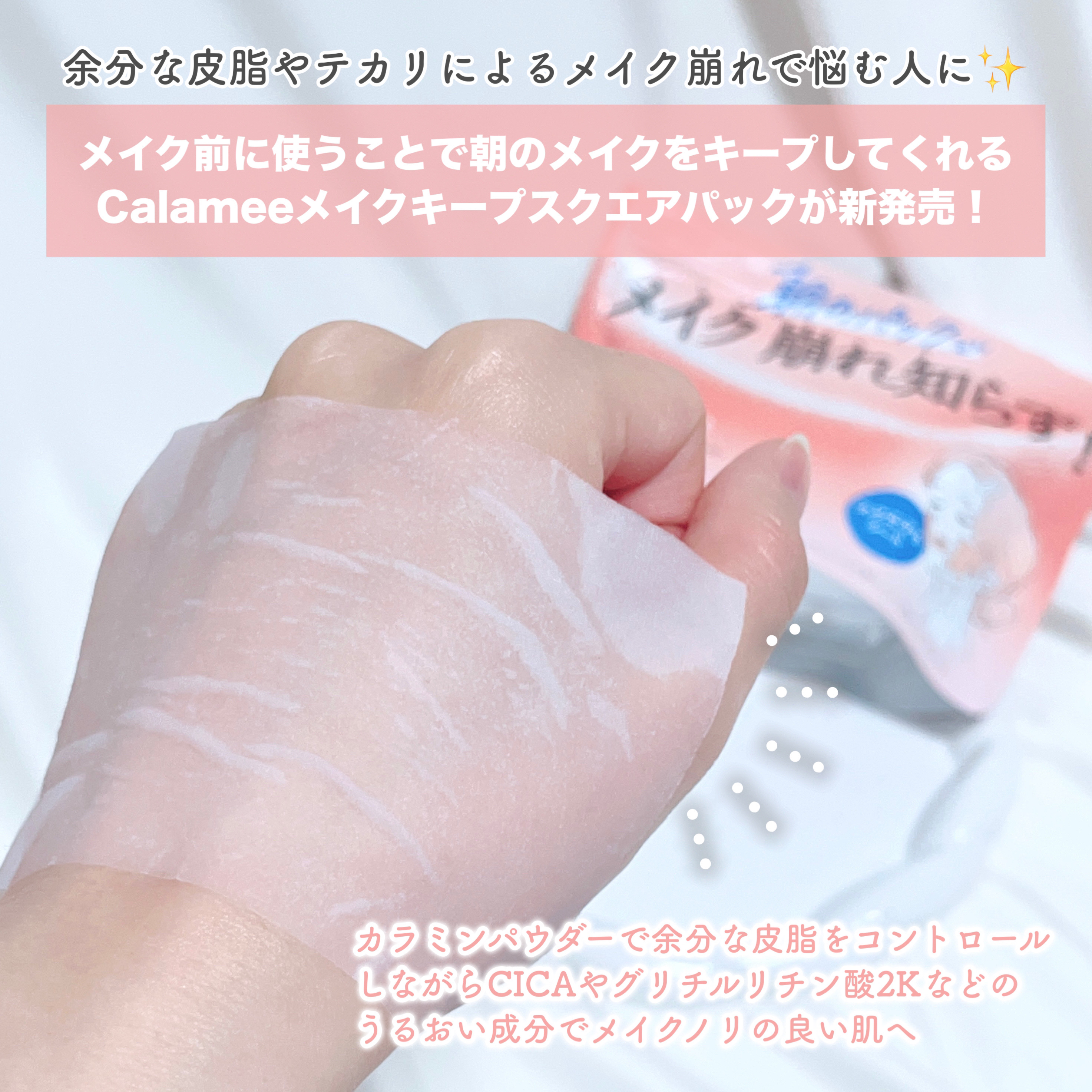 Calamee メイクキープスクエアパック/Calamee/シートマスク・パックを使ったクチコミ（2枚目）