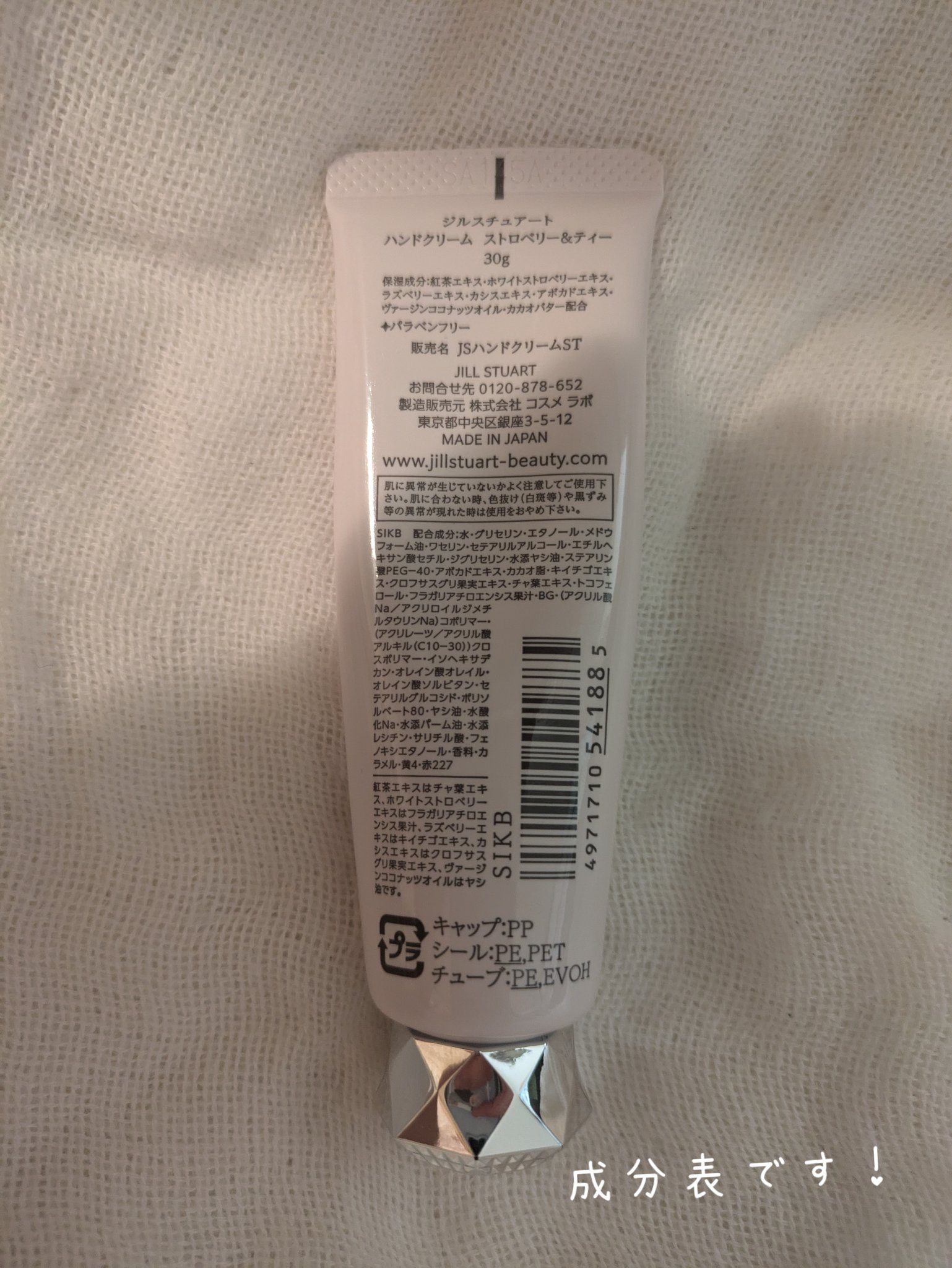 ハンドクリーム ストロベリー＆ティー/JILL STUART/ハンドクリームを使ったクチコミ（2枚目）