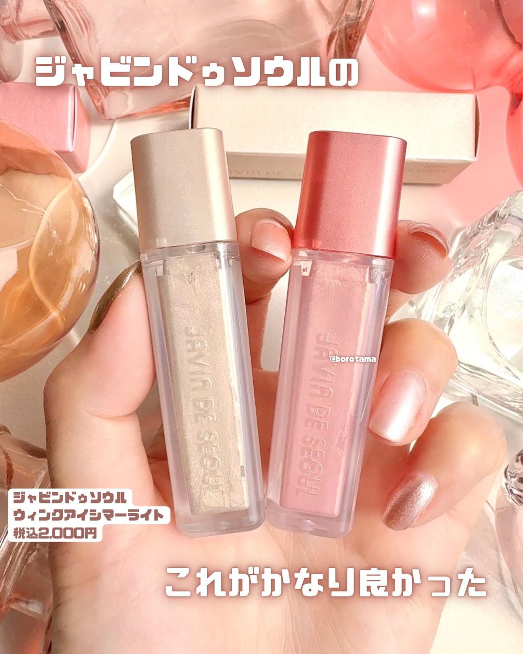 ウィンク アイ シマー ライト/Javin De Seoul/リキッドアイシャドウを使ったクチコミ（2枚目）