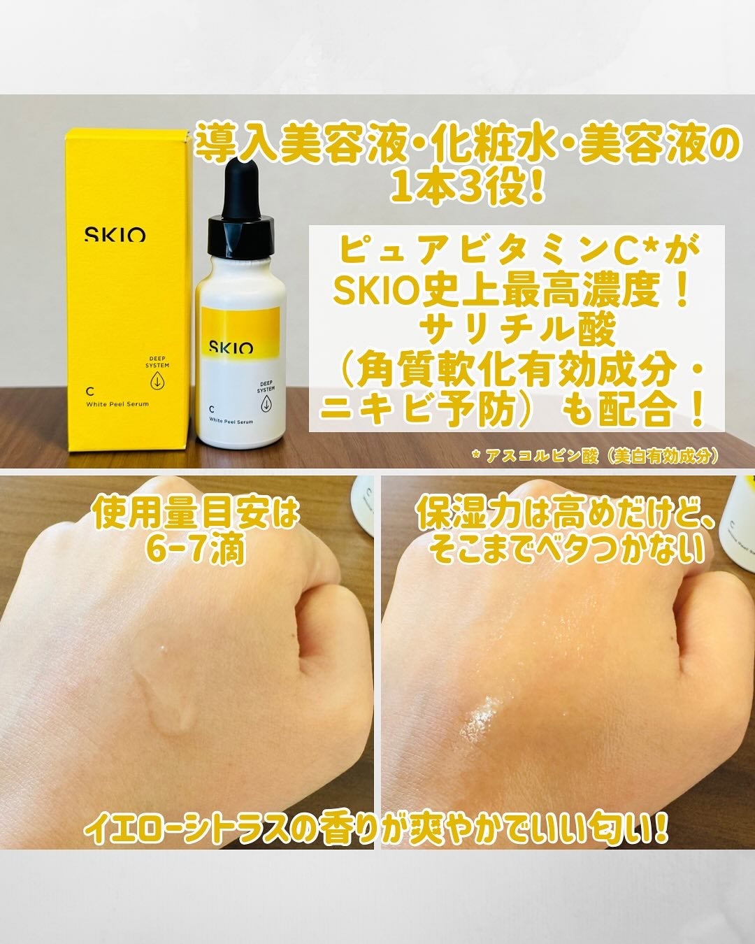 VC ホワイトピールセラム/SKIO/ブースター・導入液を使ったクチコミ(2枚目)