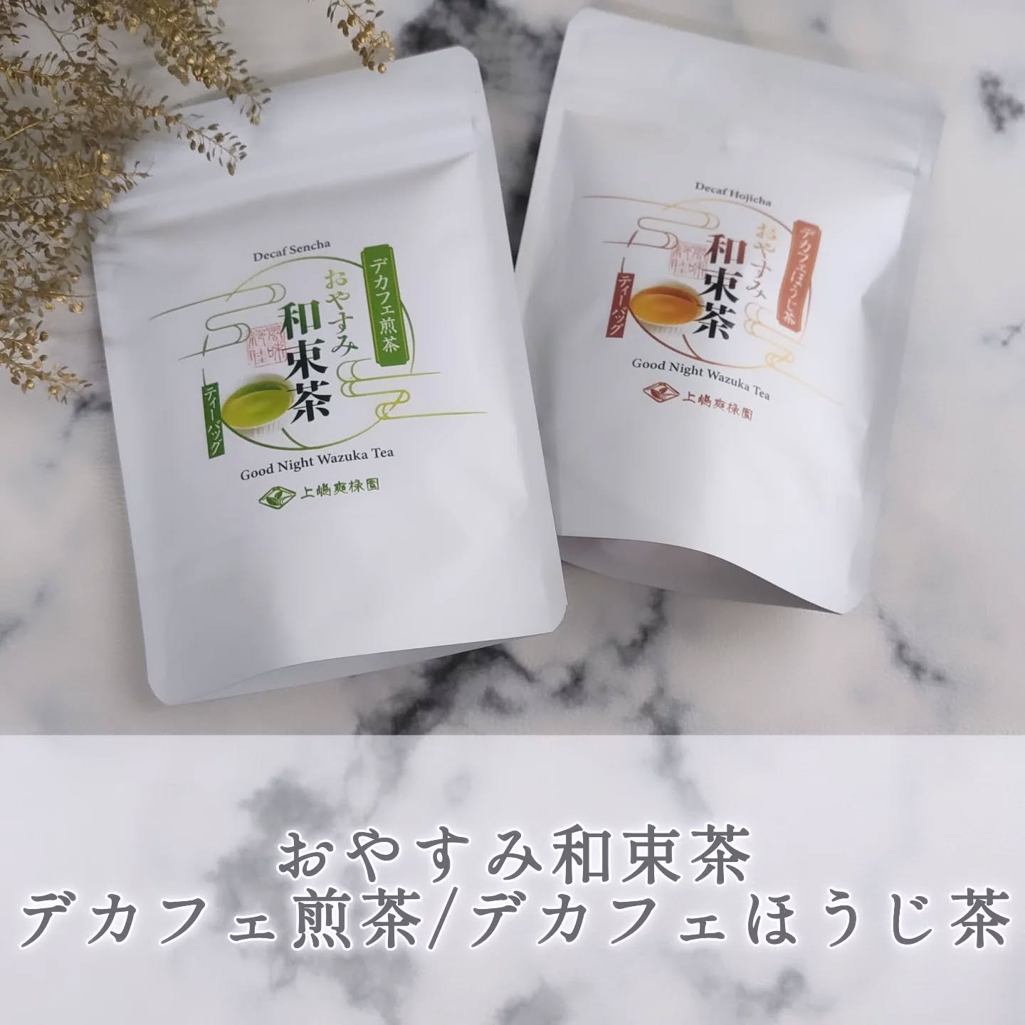 おやすみ和束茶/上嶋爽禄園/その他ドリンクを使ったクチコミ（1枚目）