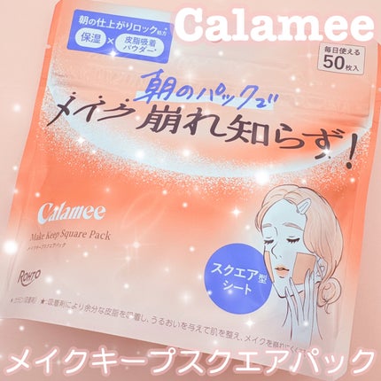 Calamee メイクキープスクエアパック/Calamee/シートマスク・パックを使ったクチコミ(1枚目)