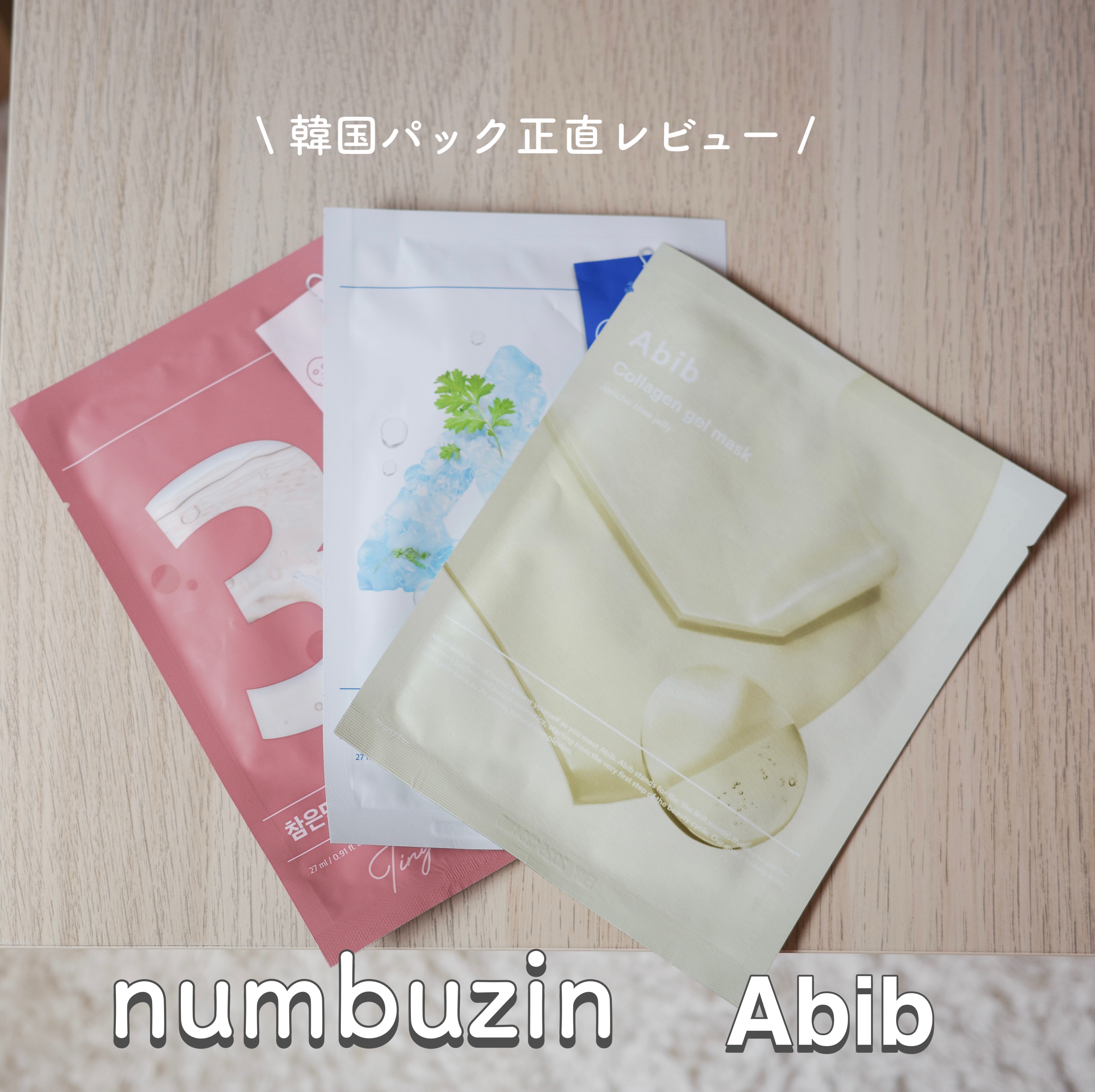 ヴィーガンコラーゲンゲルマスク 復活草ゼリー/Abib /シートマスク・パックを使ったクチコミ（1枚目）