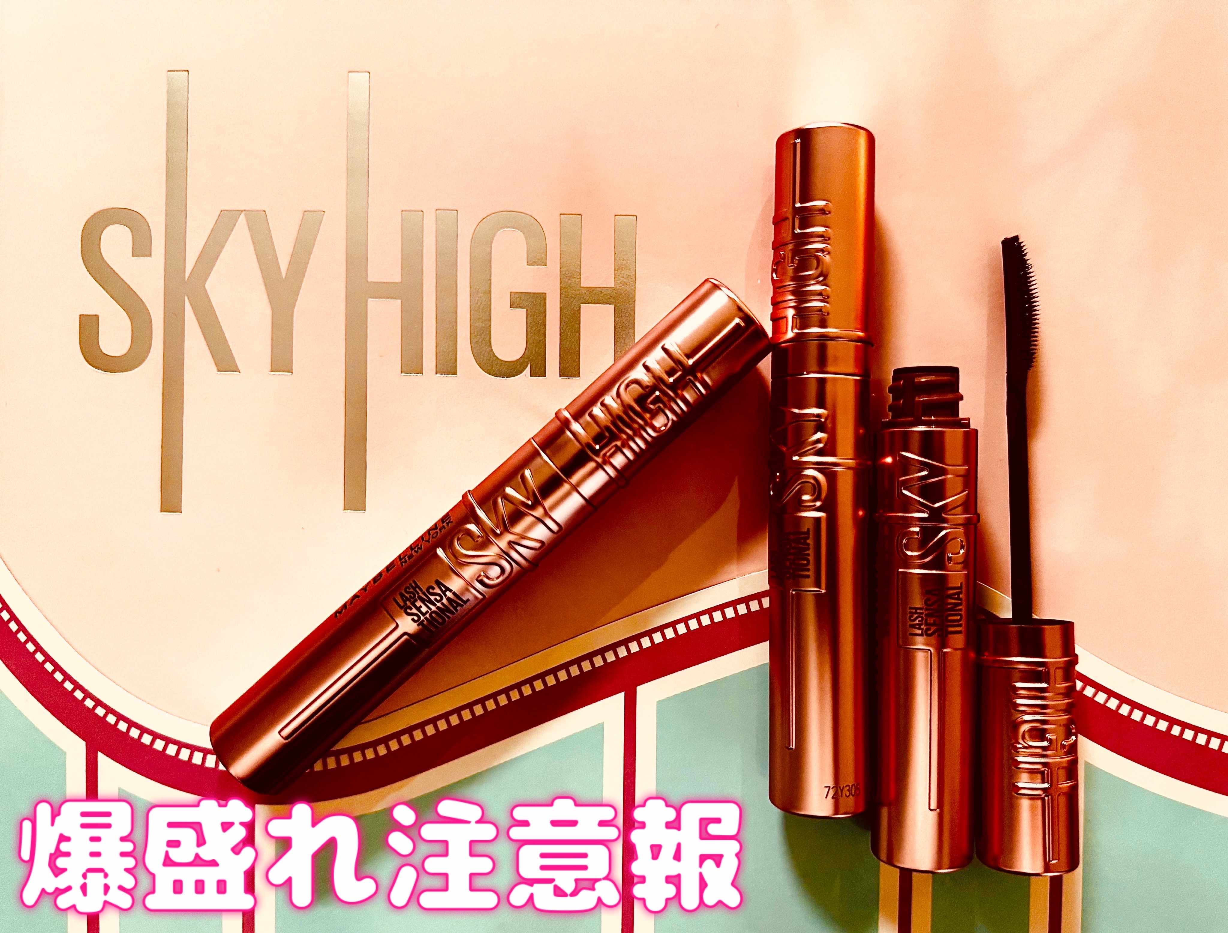 スカイハイ/MAYBELLINE NEW YORK/マスカラを使ったクチコミ（1枚目）