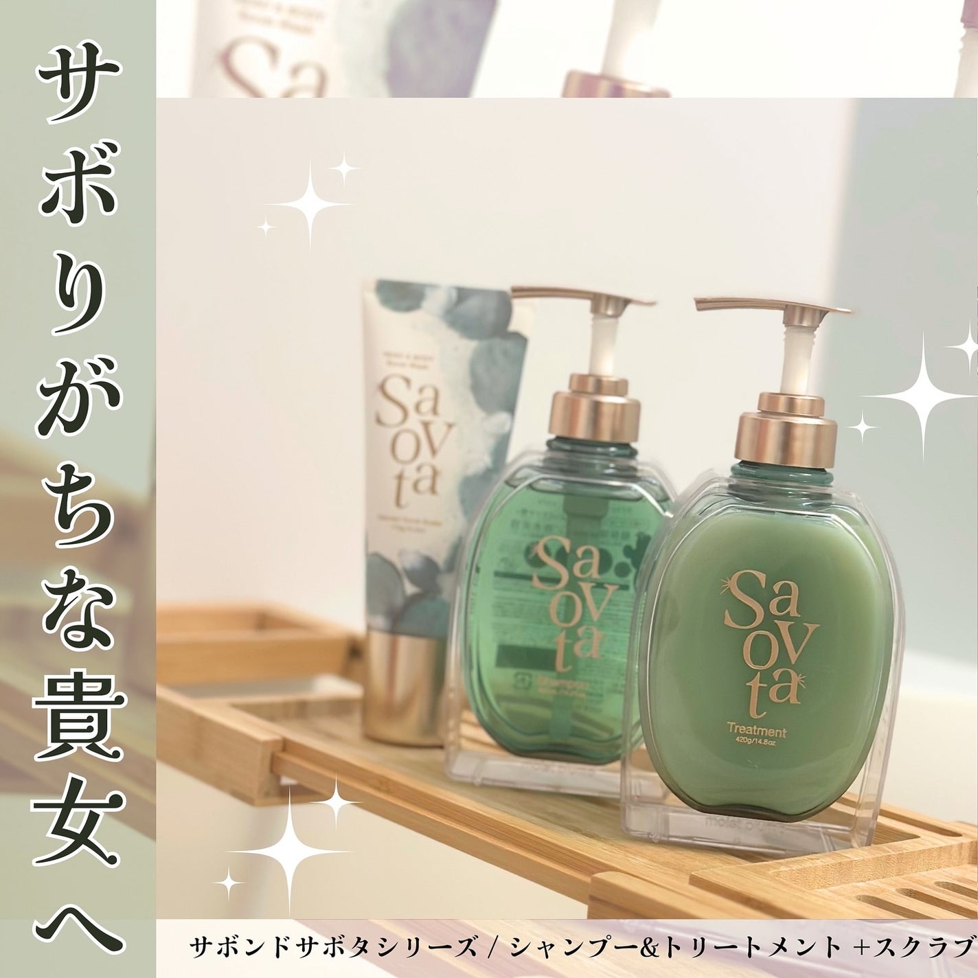 サボンドサボタ モイストプランプシャンプー/ヘアトリートメント/Savon du Savota/シャンプー・コンディショナーを使ったクチコミ(1枚目)