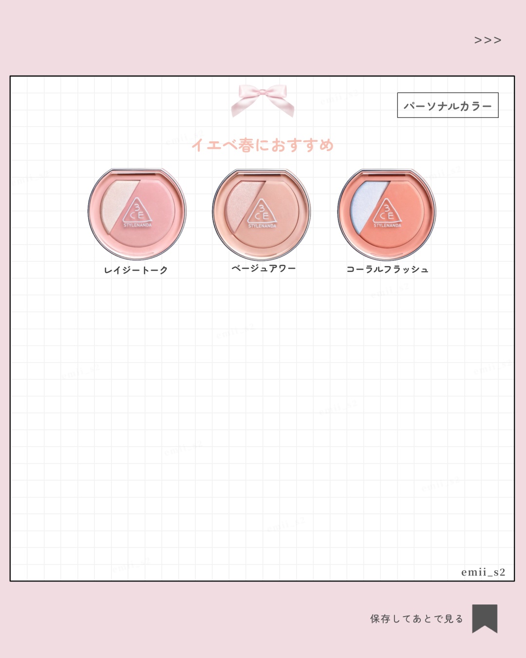 3CE 3CE ブラッシュライターのクチコミ「【2025年最新版】
大人気3CEチークを全色パーソナルカラー分類🎨保存推奨です🎀

┈┈┈┈.....」（3枚目）