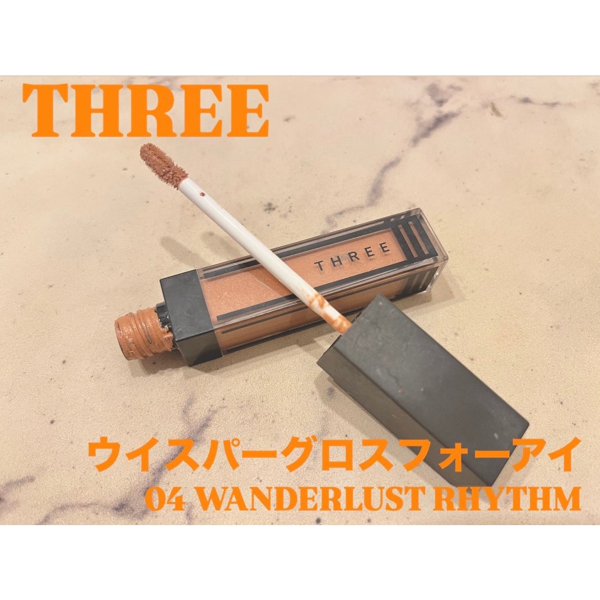 ウイスパーグロスフォーアイ/THREE/リキッドアイシャドウを使ったクチコミ(1枚目)