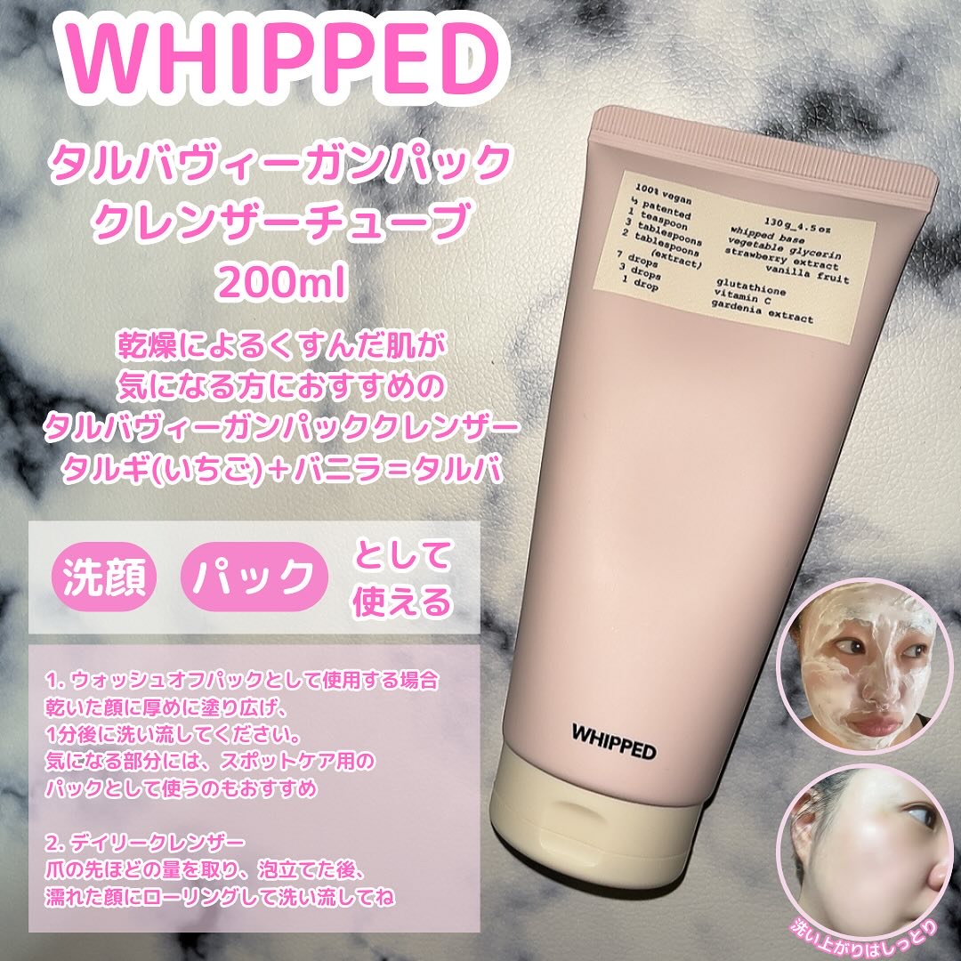 ヴィーガンパッククレンザーチューブ/WHIPPED/洗顔フォームを使ったクチコミ（2枚目）