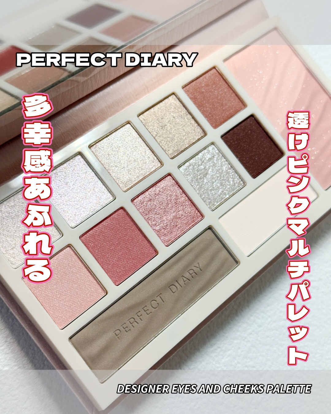 デザイナーアイズ＆チークパレット/PERFECT DIARY/アイシャドウを使ったクチコミ（1枚目）