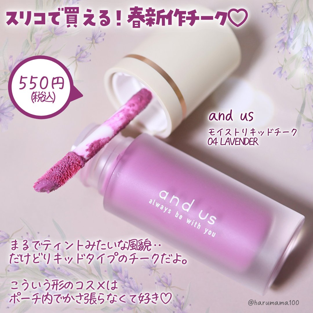 モイストリキッドチーク/and us/リキッドチークを使ったクチコミ（2枚目）