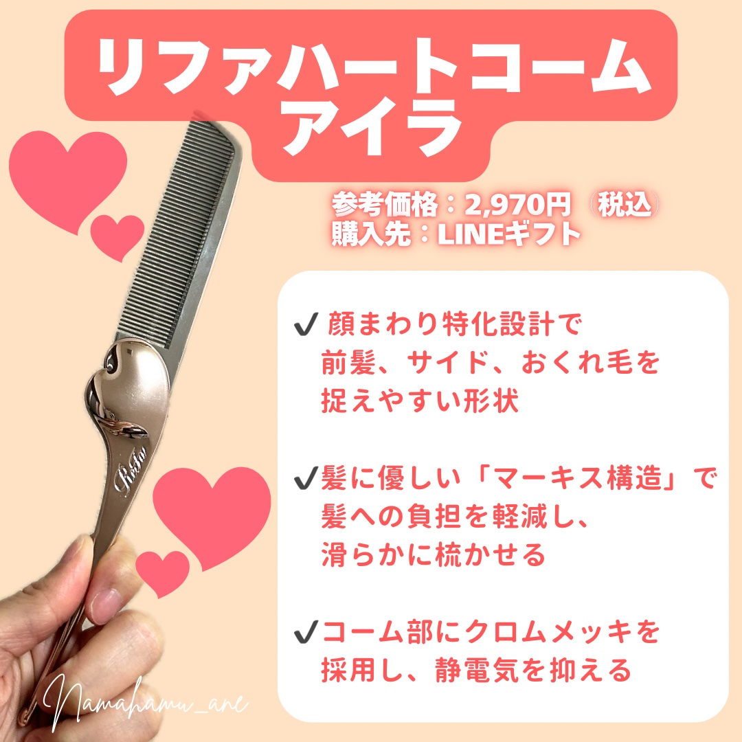 ReFa HEART COMB Aira/ReFa/ヘアコームを使ったクチコミ（2枚目）