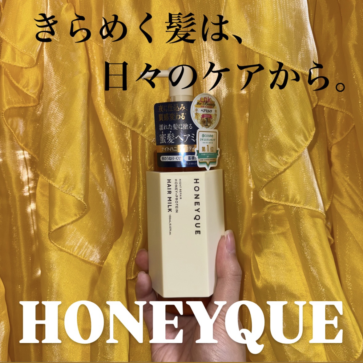 ナイトリペア 2WAY ヘアミルク モイスト/ハニーク/ヘアミルクを使ったクチコミ（1枚目）